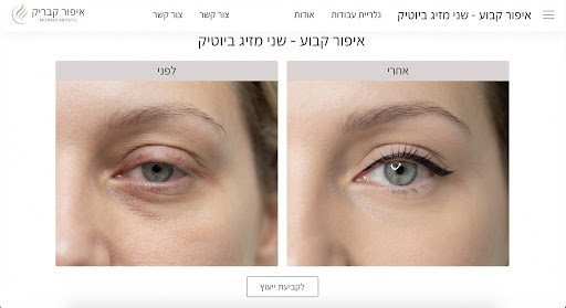 הדגשת ריסים - איפור קבוע